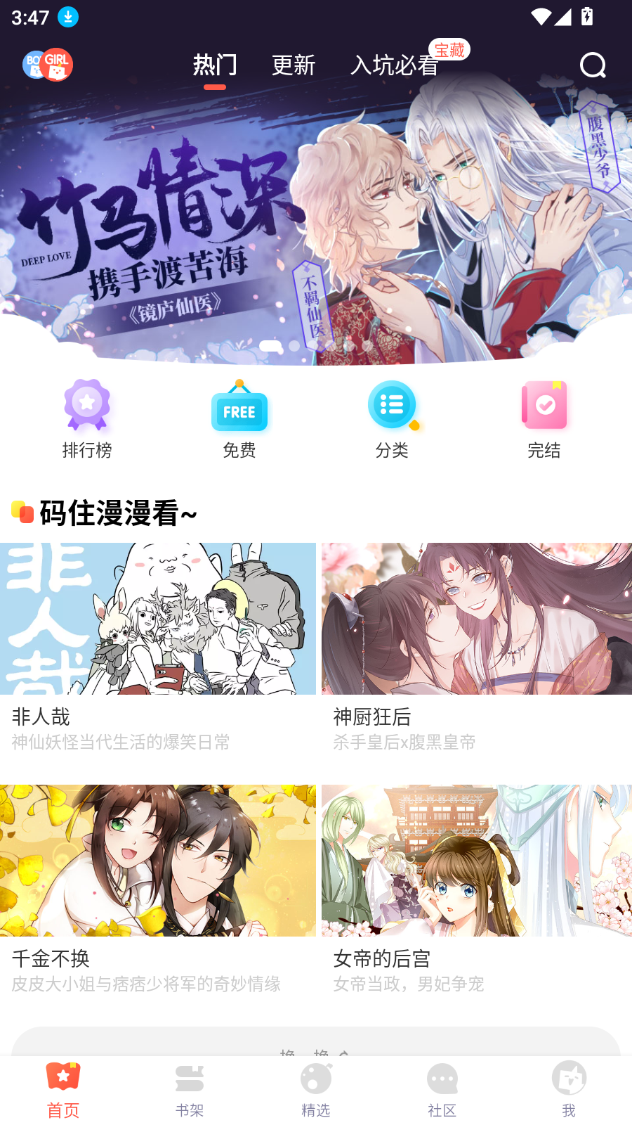 虫虫漫画首页推荐和分类入口截图