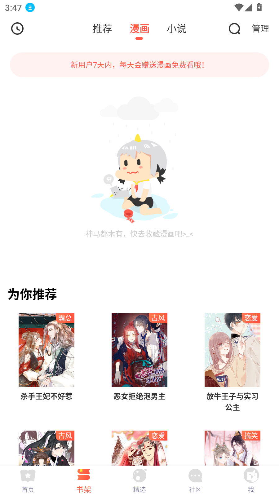 虫虫漫画推荐频道切换