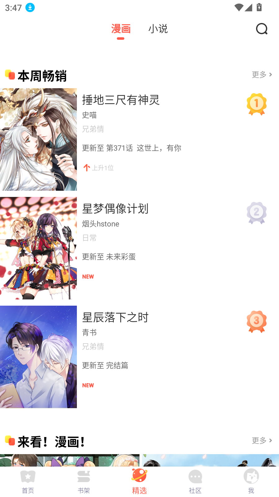 虫虫漫画本周畅销榜