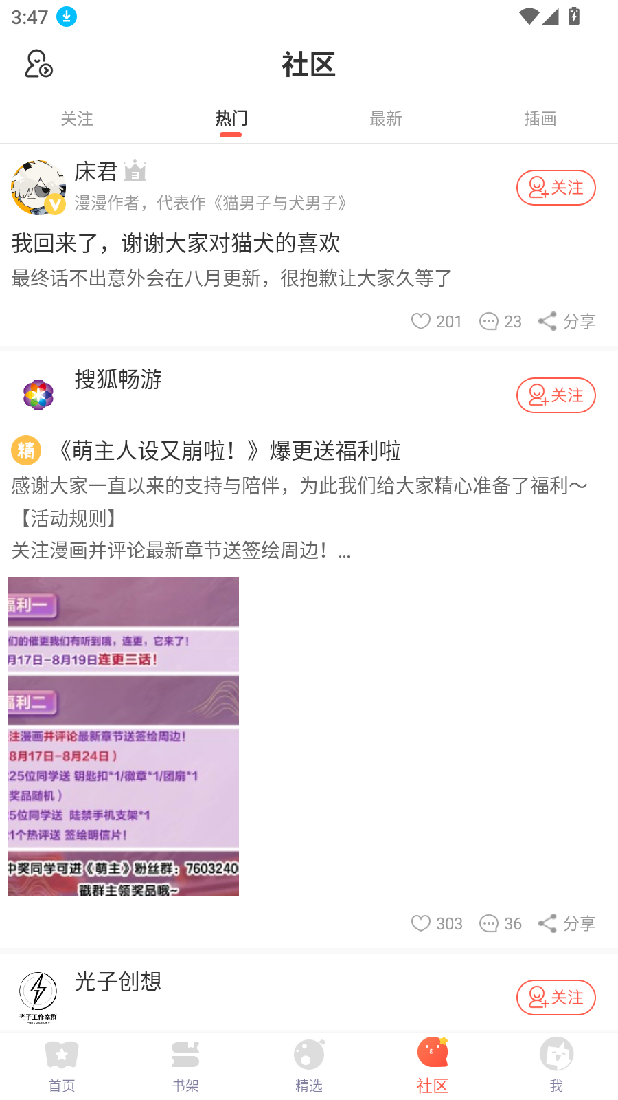 虫虫漫画社区互动页